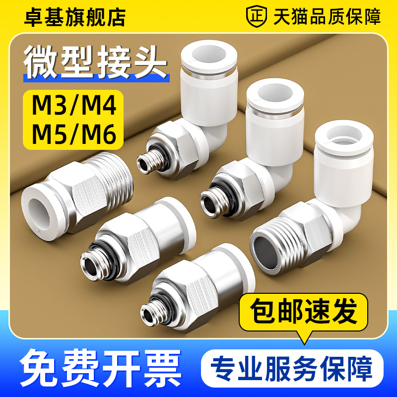 气管快速接头气动微型迷你螺纹直通PC弯头PL外牙M3/M5/M6/M8/M10