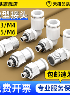 气管快速接头气动微型迷你螺纹直通PC弯头PL外牙M3/M5/M6/M8/M10