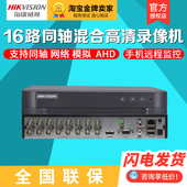 海康威视16路DS N同轴高清硬盘录像机 7816HQH K1和7816HQH