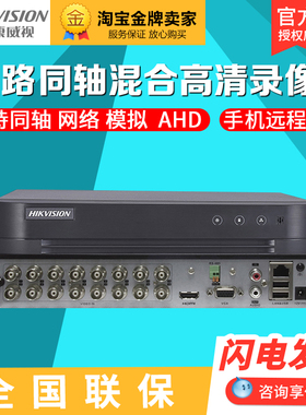 海康威视16路DS-7816HQH-K1和7816HQH-F1/N同轴高清硬盘录像机