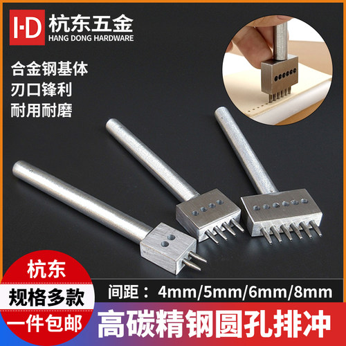 手工皮具多孔圆排冲斩子