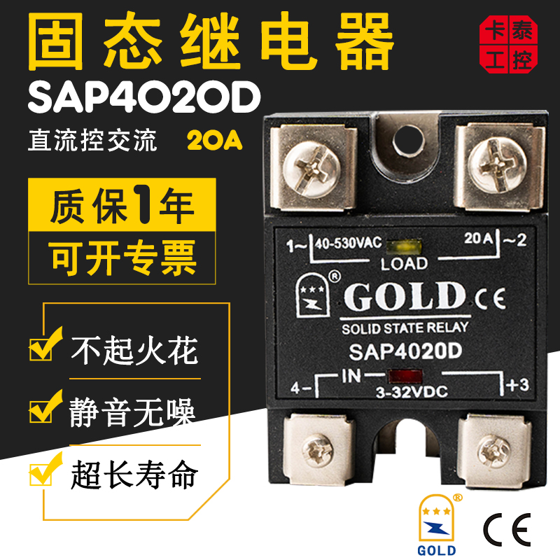 固态继电器SAP4020D直流控交流GOLD 20A SSR-20DA CDG1-1DA 3C UL