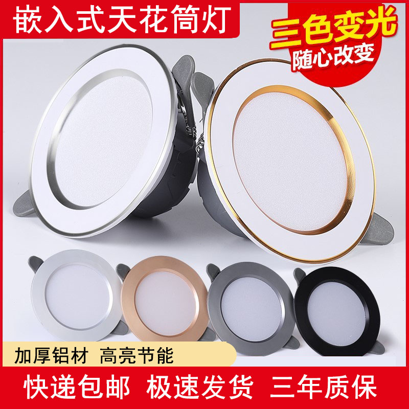 筒灯嵌入式开孔公分变光