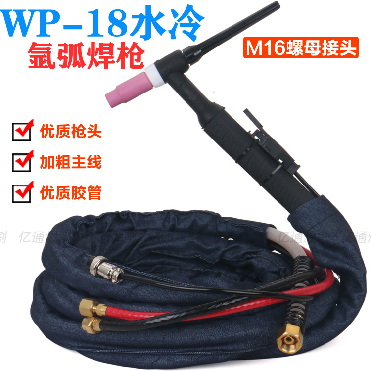 WP-18水冷式氩弧焊枪把 M16螺母 不锈钢循环水冷却氩弧焊机枪把线