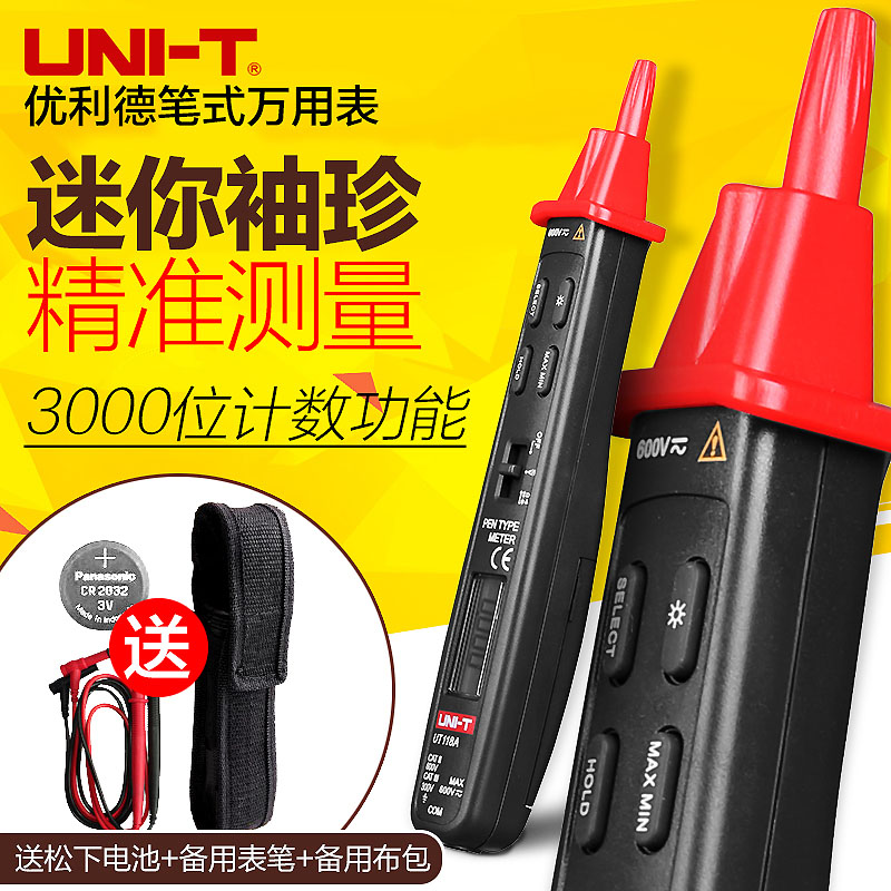 优利德数显笔式字万用表