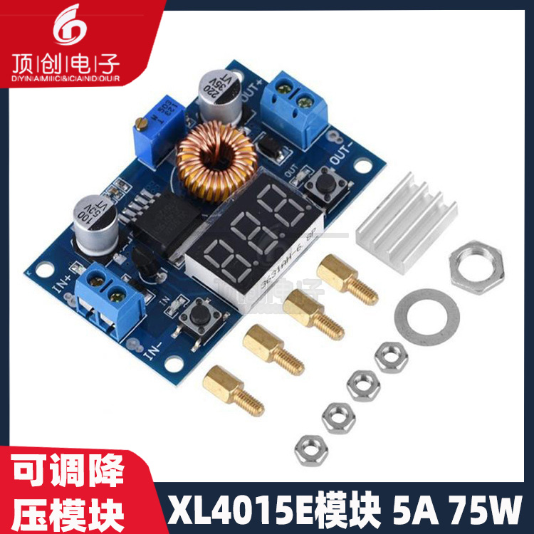5A 大功率 XL4015 E 75W DC-DC可调降压模块 带电压表显示 送铜柱