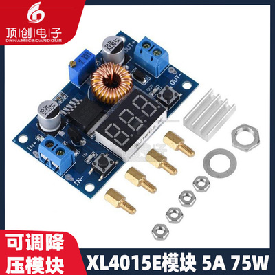 5A 大功率 XL4015 E 75W DC-DC可调降压模块 带电压表显示 送铜柱