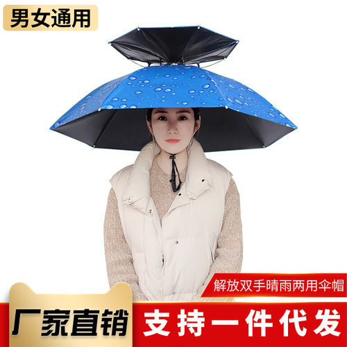 厂家直销现货夏季遮雨防晒户外钓鱼伞帽采茶环卫头戴雨伞帽