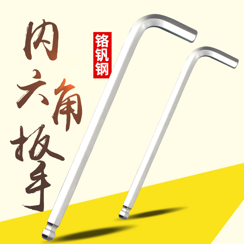 精菱加长球头内六角扳手