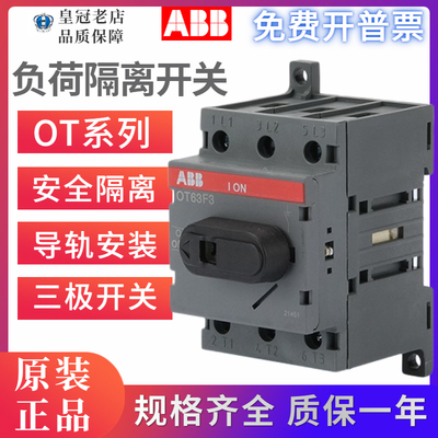 OT80F3 ABB隔离开关OT100F3/40/63F3/125F4N2/OT160EV03P负荷开关