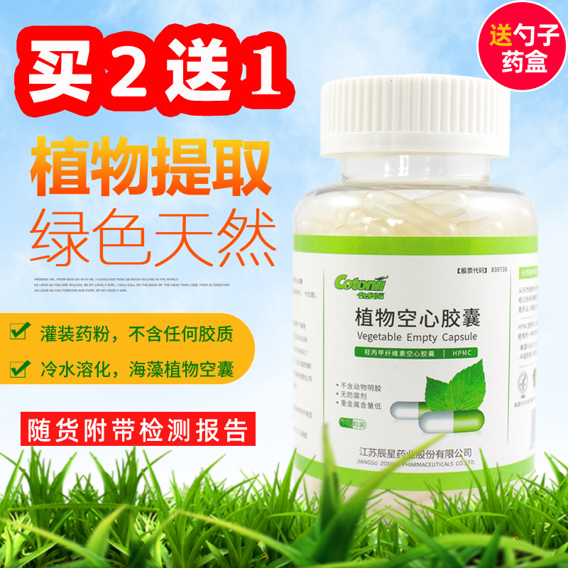 胶囊壳食用 0#海藻植物食用空胶囊壳植物空心胶襄壳外壳装任何粉