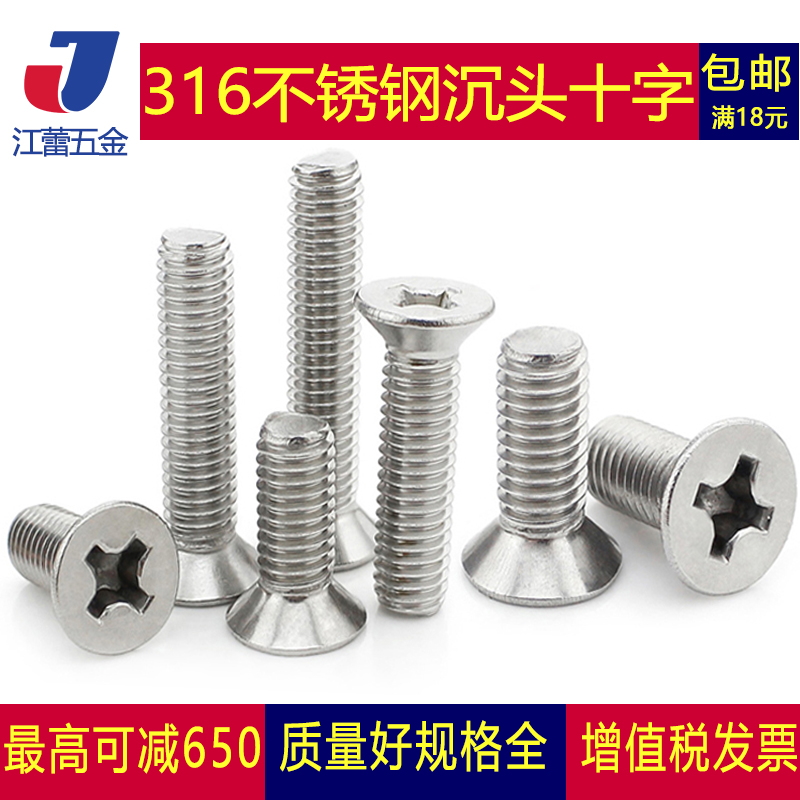 不锈钢十字平头螺丝沉钉