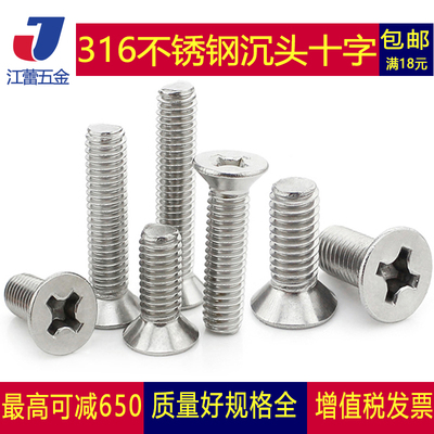 不锈钢十字平头螺丝钉沉