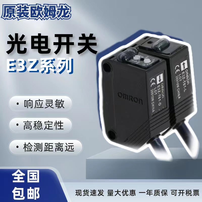 欧姆龙光电开关光电传感器E3ZG E3Z-R81 R61D61T61D62对射光电npn