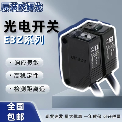 欧姆龙光电开关光电传感器E3ZG E3Z-R81 R61D61T61D62对射光电npn