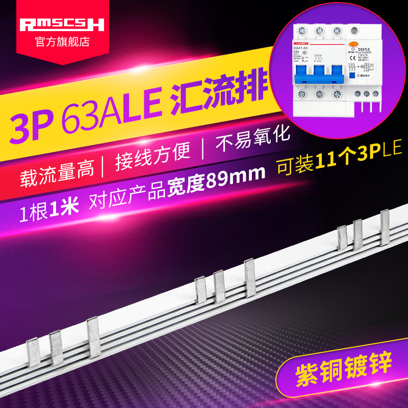 DZ47LE-63空气开关3P漏电保护器紫铜汇流排断路器C45空开间距89mm