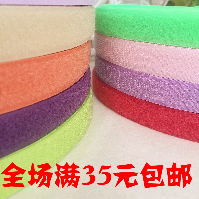 辅料彩色魔术贴粘扣带雌雄带子母带宽2cm尼龙搭扣尼龙魔术贴