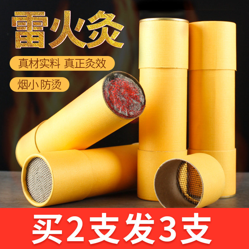 艾条大加粗雷火灸南阳纯