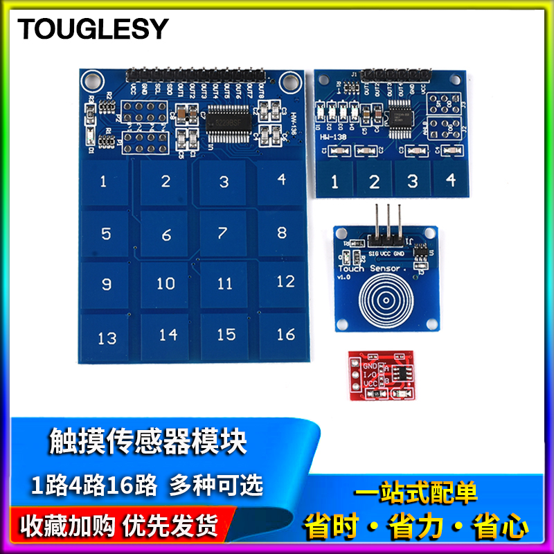 触摸传感器模块TTP223 224 226按键轻触开关自锁点动型1/4/8/16路