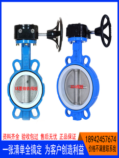 16Q手动对夹式 现货四氟涡轮蝶阀D371F 衬氟304不锈钢阀板国标热水