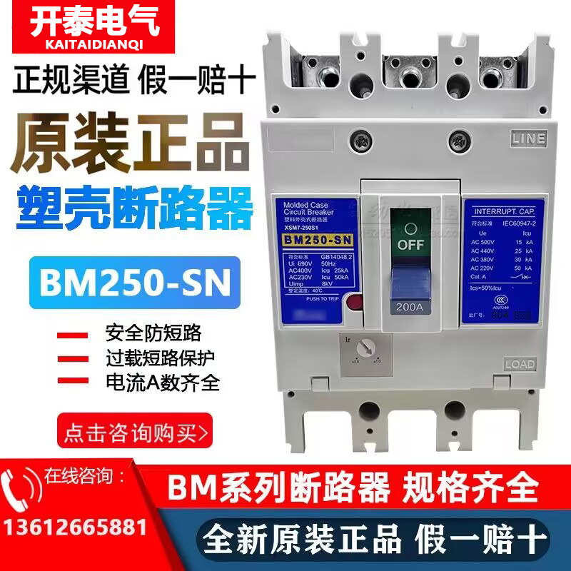 BM250-SN 3P 175/200/225/250A仕林正品总制开关塑壳断路空气开关