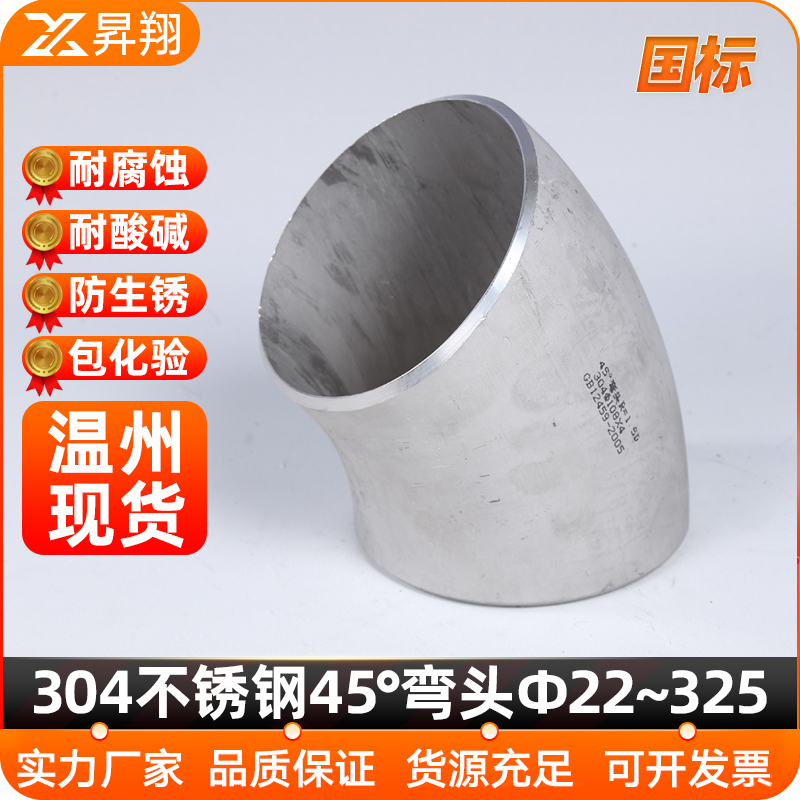 不锈钢焊接度弯头国标工