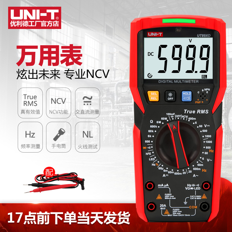 优利德UT89X数字高精度万用表数显式万能表全保护电工防烧多用表