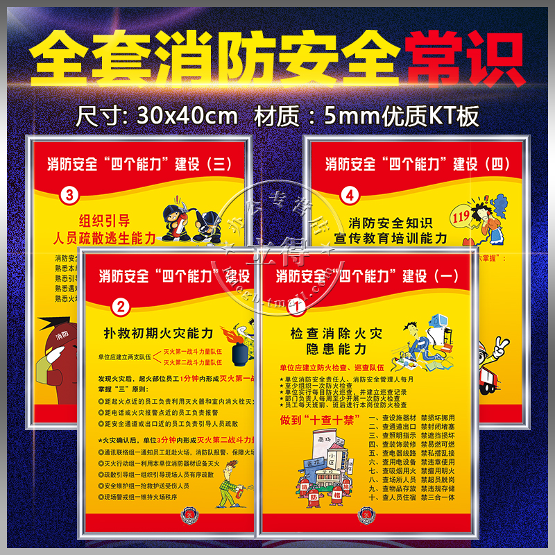 消防安全四个能力标识牌