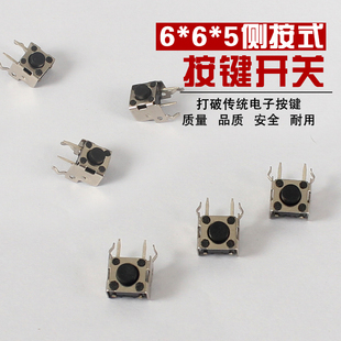 全新 6*6*5 H纯屏轻触按键  CRT K6型  液晶维修配件