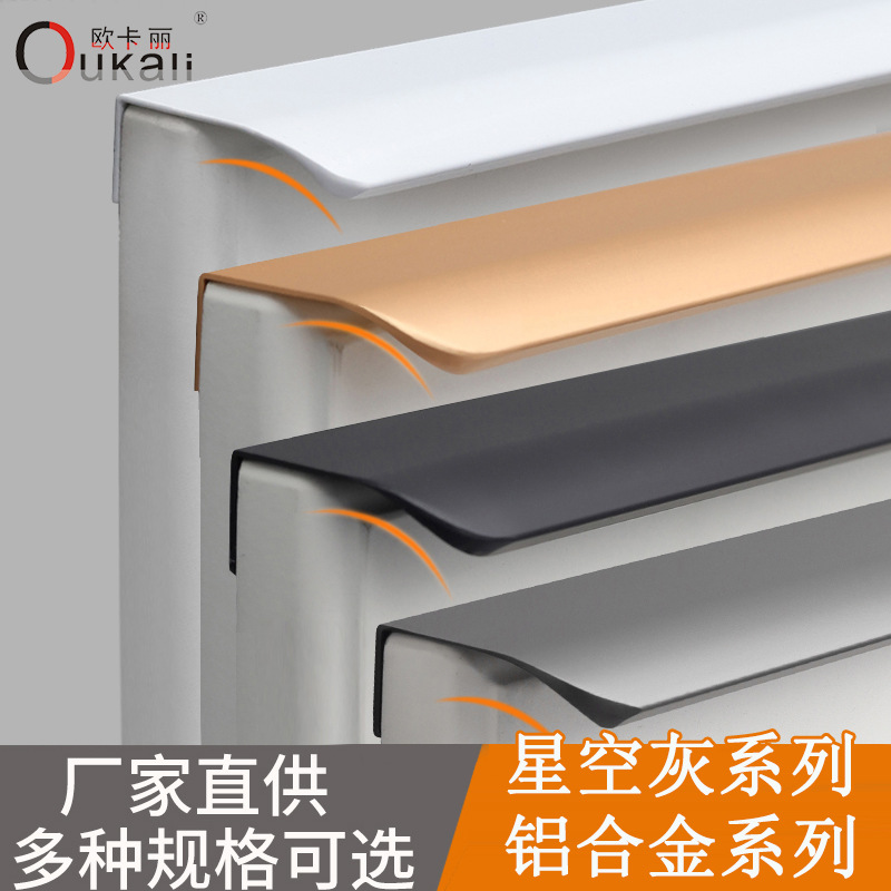 欧卡丽暗扣弧封边太空铝长拉手太空铝合金橱柜衣柜柜门把手