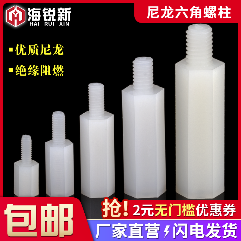 六角尼龙柱单头隔离塑料