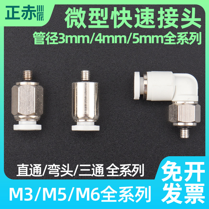 气动微型3MM5/4/6迷你PC直通接头PL3-M3快插螺纹弯头M5M6快速小型,畜牧/养殖物资,赶猪器,淘宝优惠券,粉丝福利购,淘宝优惠卷