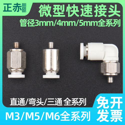 气动微型迷你直通接头快