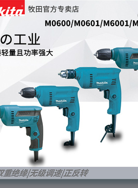 牧田M0600B手电钻高转速家用多功能无级变速手持式快速夹头M6002B