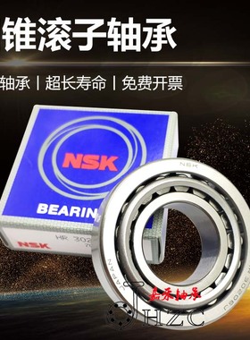 日本进口NSK圆锥滚子轴承 HR 32014 32015 32016 32017 32018 XJ