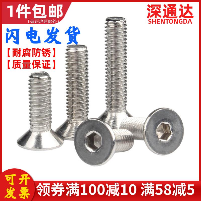 不锈钢沉头内六角螺丝平