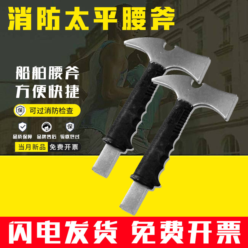 消防腰斧太平头破拆工具