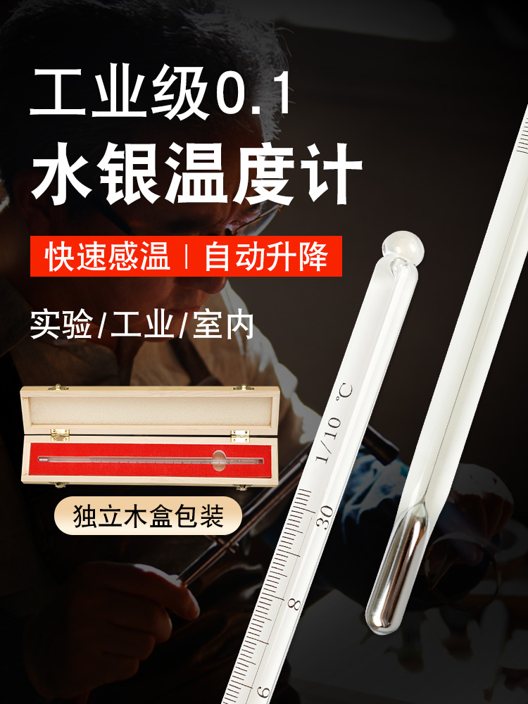 水银温度计家用室内木盒装水温测量计实验工业大棚养殖玻璃棒式