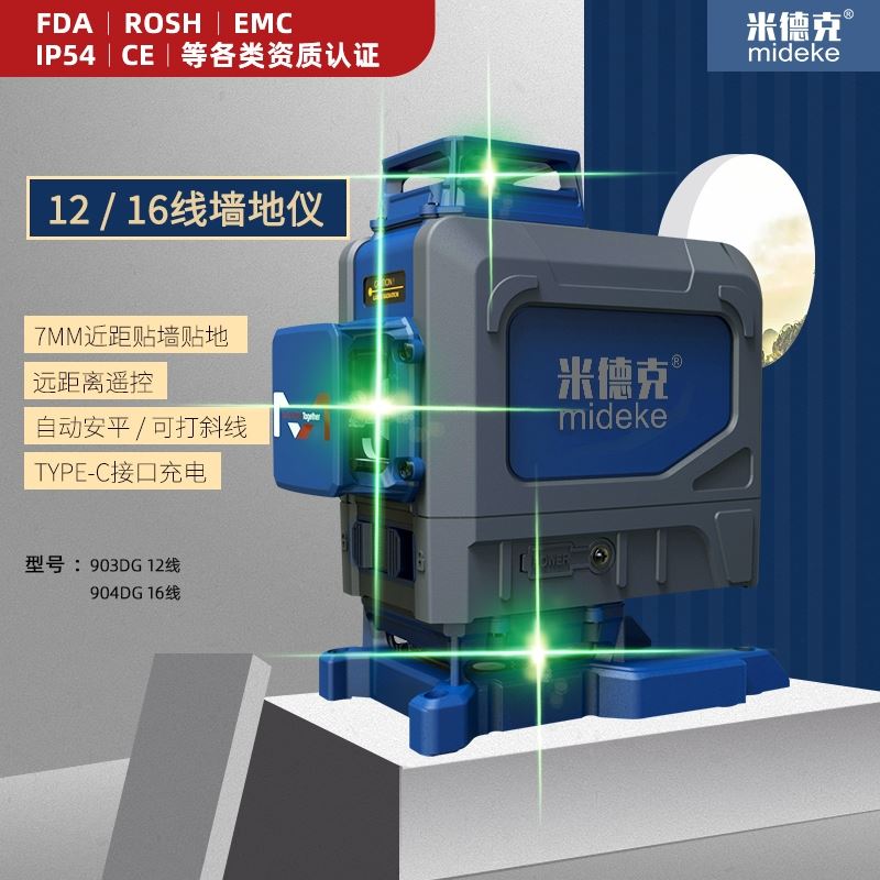 米德克线红外水平仪高精