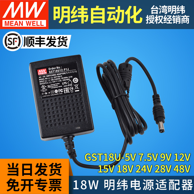 明纬GST18U插墙式05/07/09/12/15/24/48开关P1J电源适配器12v5v2a