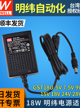 明纬GST18U插墙式05/07/09/12/15/24/48开关P1J电源适配器12v5v2a