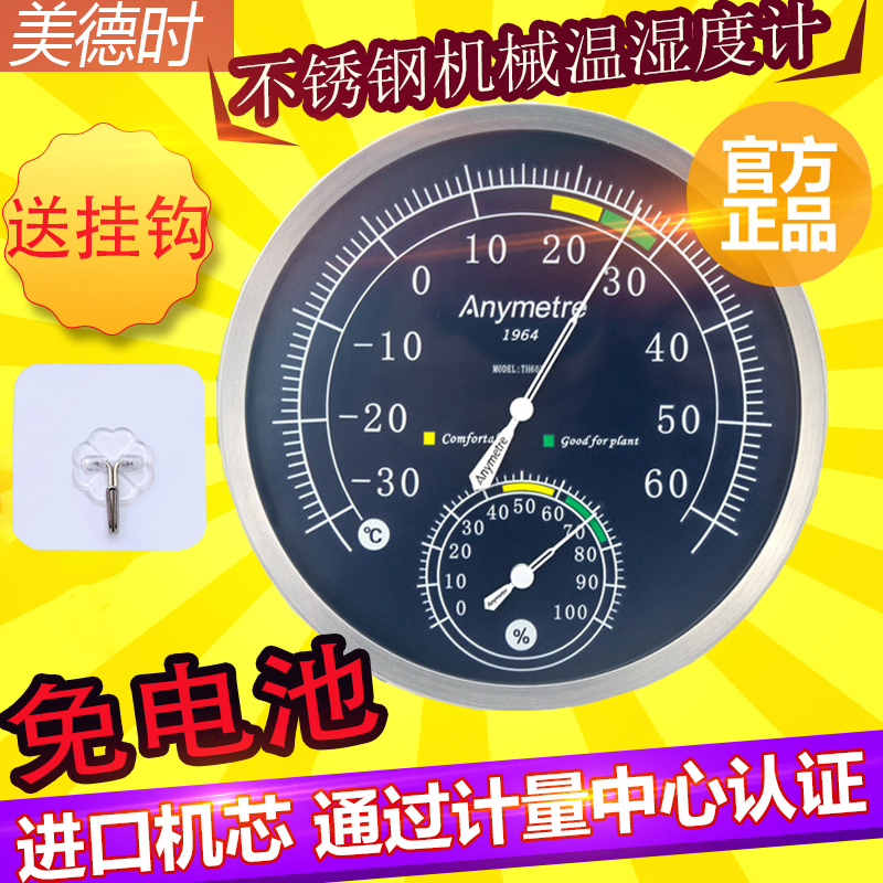 美德时温湿度计TH603壁挂式家用工业室内外不锈钢高精度温湿度表