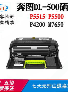 适用奔图DL-550鼓架P5500 P5515 P4200硒鼓M7650感光鼓组件硒鼓架