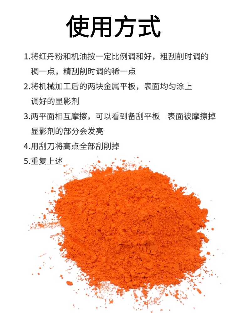 工业机床钳工刮研 研磨用红丹粉(江浙沪皖包邮)