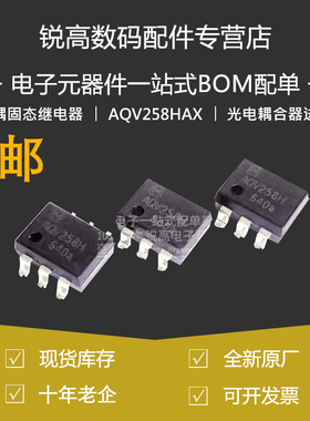 AQV258HAX V258HB2光耦固态继电器 光隔离器光电耦合器SOP-5进口