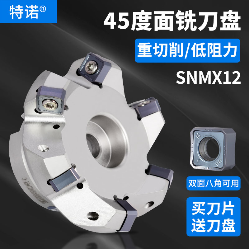 数控快进给铣飞刀盘片粒