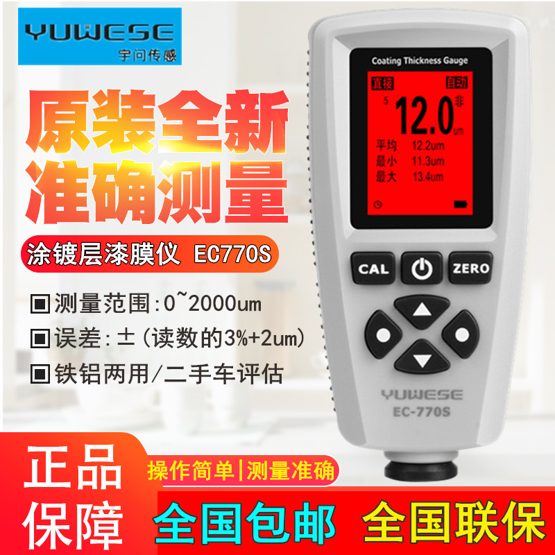 顺丰EC770涂层测厚仪铁基镀锌层镀铬氧化膜汽车漆膜测厚仪EC770S