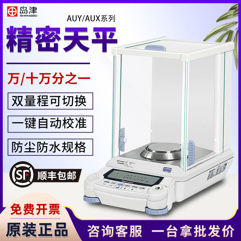 日本岛津精密电子分析天图片