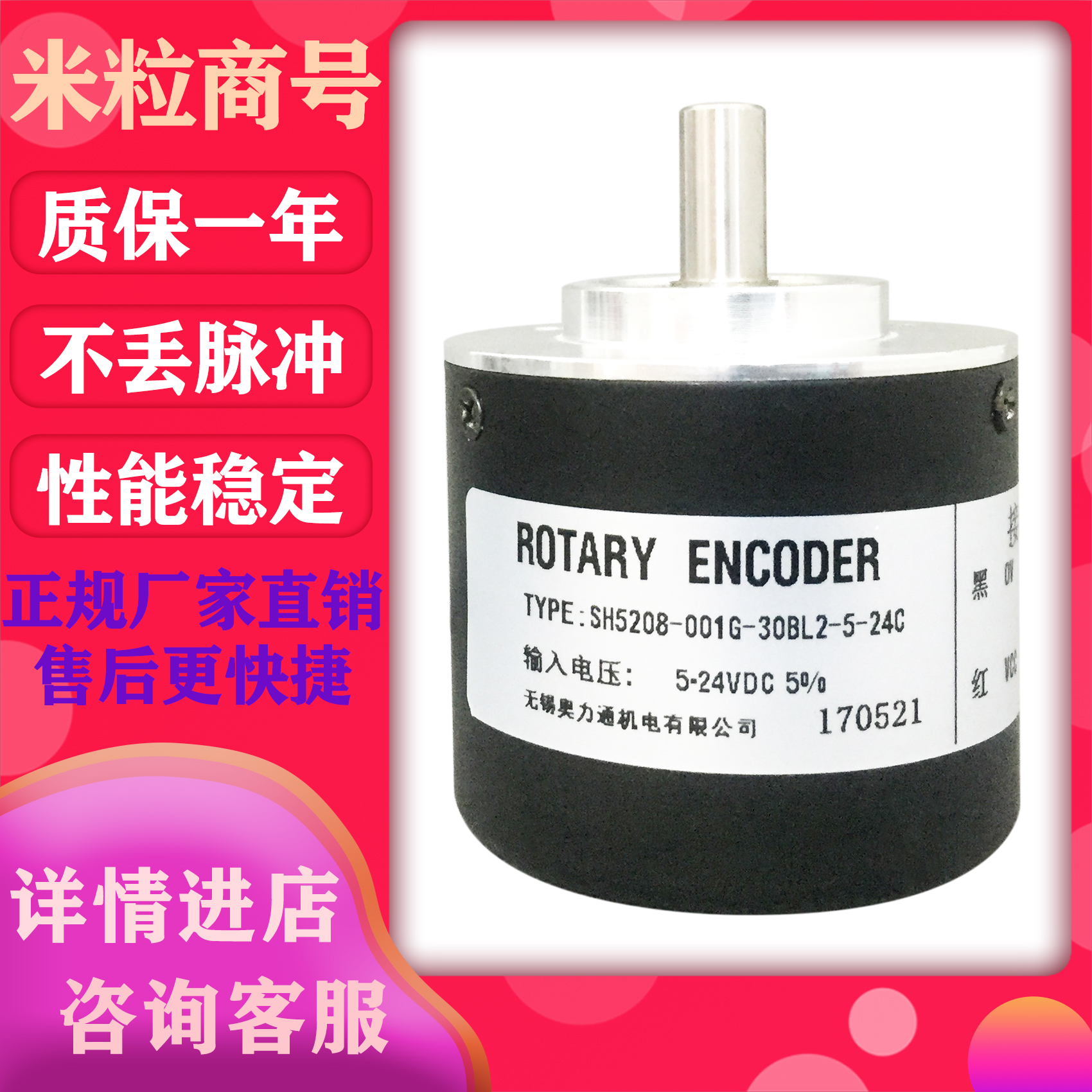 五砖信誉质保1年SH5208-001G-30BL2-5-24C 光电编码器