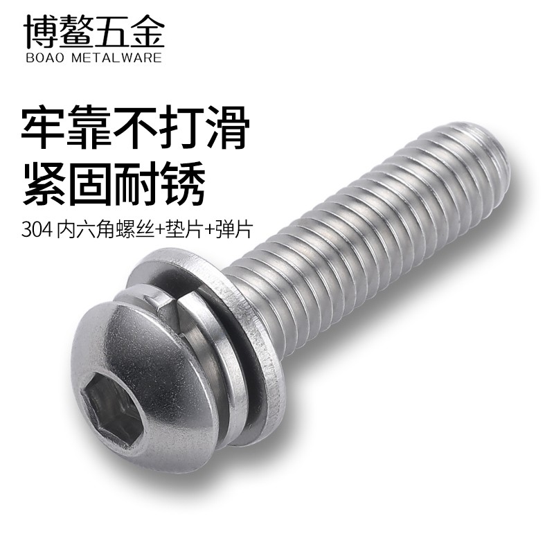 不锈钢圆头内六角螺丝钉